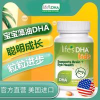 美国原装纽曼斯Life’s DHA婴幼儿型（美国 90粒 补脑益智）